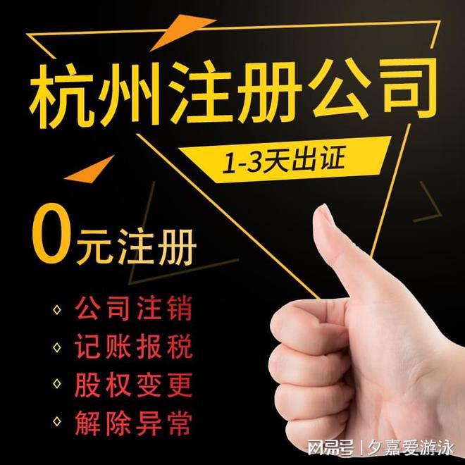 杭州财务公司开云 开云体育官网代理记账电话(图2)