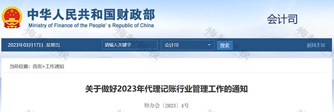 开云 开云体育再见了个人代理记账！4月30日前所有机构必须完成这项工作！(图1)