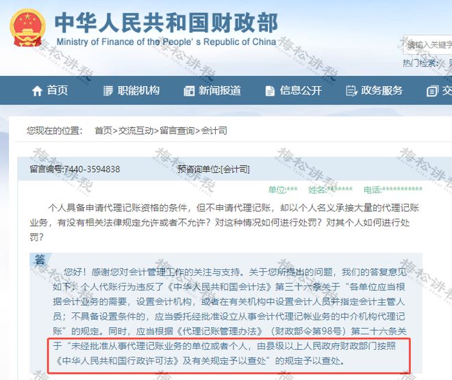 开云 开云体育再见了个人代理记账！4月30日前所有机构必须完成这项工作！(图3)