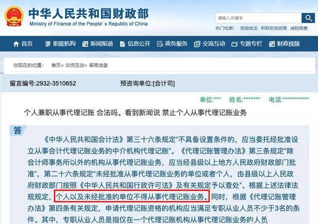 开云 开云体育官网禁止个人代理记账？财政部明确：3月30日前需要完成这件事！(图3)
