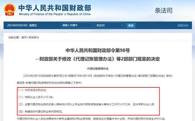 开云 开云体育官网禁止个人代理记账？财政部明确：3月30日前需要完成这件事！(图2)