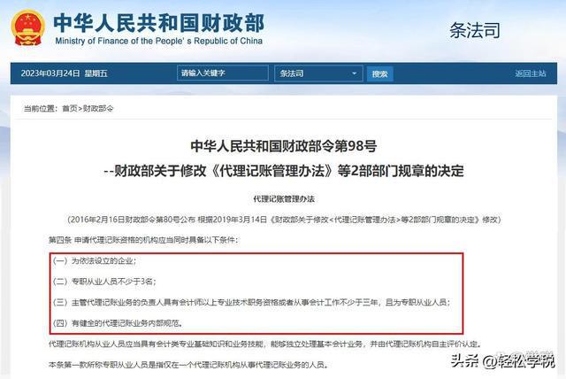 禁止个人代账！财政部明确：4月30开云 开云体育APP日前机构还要完成年度备案！(图2)