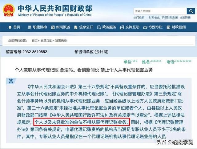 禁止个人代账！财政部明确：4月30开云 开云体育APP日前机构还要完成年度备案！(图3)