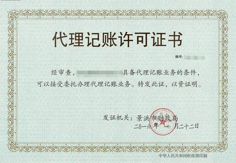 Kaiyun 开云财政部官宣！个人代理记账违法！4月30日前所有机构完成该工作(图2)