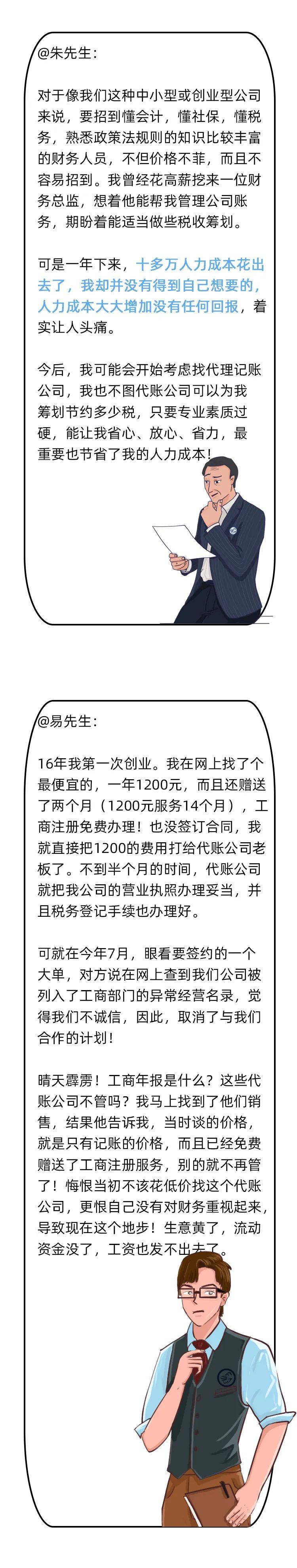 Kaiyun 开云财政部官宣！个人代理记账违法！4月30日前所有机构完成该工作(图3)