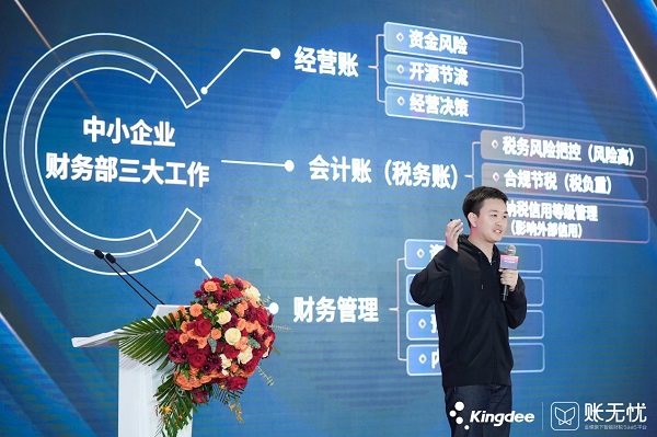 金蝶账无忧2023财税服务创见者峰会圆满落幕开云 开云体育APP(图8)