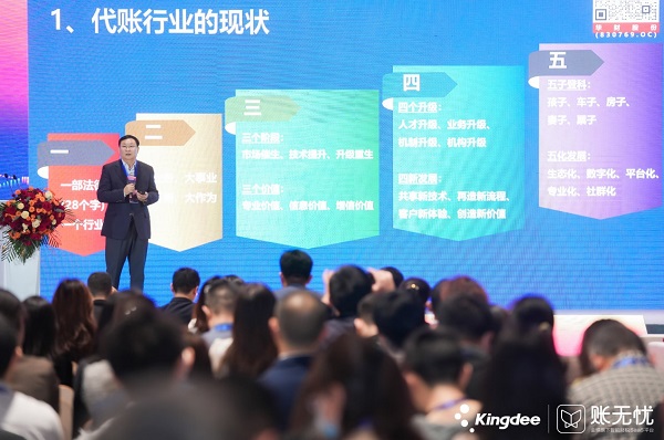 金蝶账无忧2023财税服务创见者峰会圆满落幕开云 开云体育APP(图6)