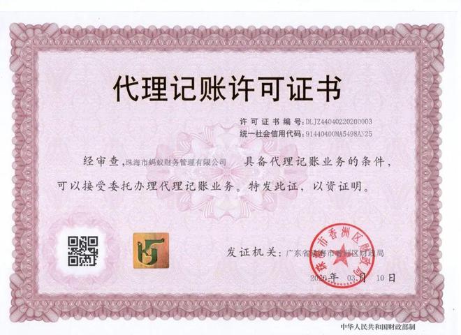 今天起记得注销！注销！珠海金湾、三灶、红旗、平沙、高栏、南水的老板有开云 开云体育公司不运营的注意！！(图9)