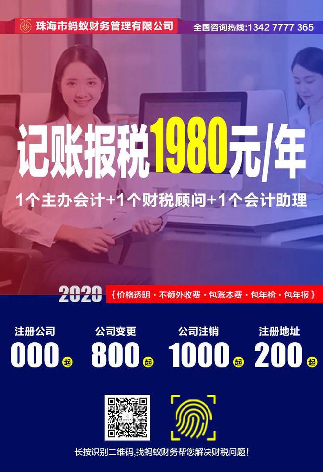 今天起记得注销！注销！珠海金湾、三灶、红旗、平沙、高栏、南水的老板有开云 开云体育公司不运营的注意！！(图4)
