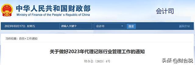 开云体育 开云官网取消个人代账！刚刚通知！4月30日前所有机构必须完成这项工作(图2)