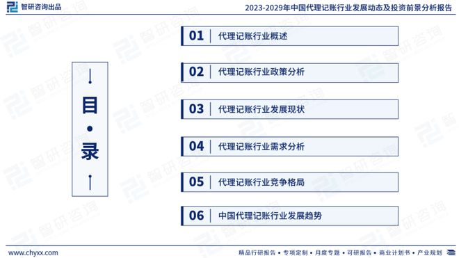智研咨询发布：中国代理记账开云体育 开云官网行业市场研究报告（2023版）(图2)