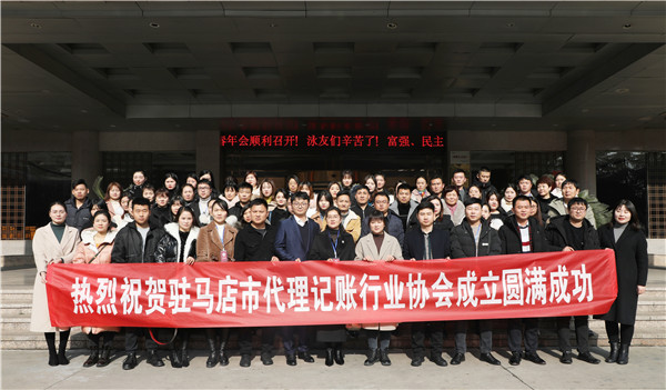驻马店市代理记账协会成立 我市代理记账行业从业人员有了自己的“娘家”开云体育 kaiyun.com 官网入口(图12)