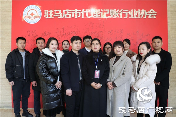 驻马店市代理记账协会成立 我市代理记账行业从业人员有了自己的“娘家”开云体育 kaiyun.com 官网入口(图14)