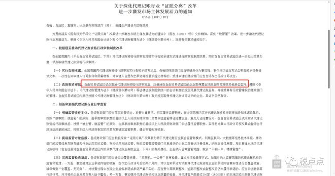开云APP 开云官网入口深化代理记账行业“证照分离”改革！上海等地试点开展“证照分离”(图2)