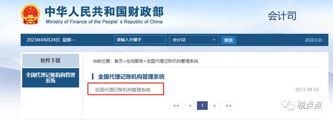 开云APP 开云官网入口深化代理记账行业“证照分离”改革！上海等地试点开展“证照分离”(图3)