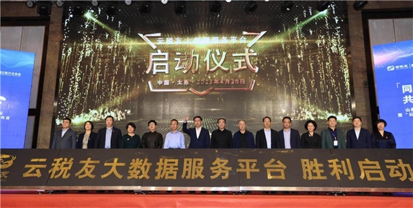 开云 开云体育云税友大数据服务平台上线畅捷通联合多方赋能代账企业升级！(图1)