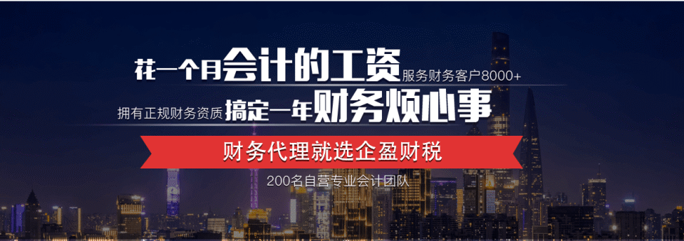 上海代理记账公司让您的财务管理更轻松！开云APP 开云官网入口(图1)