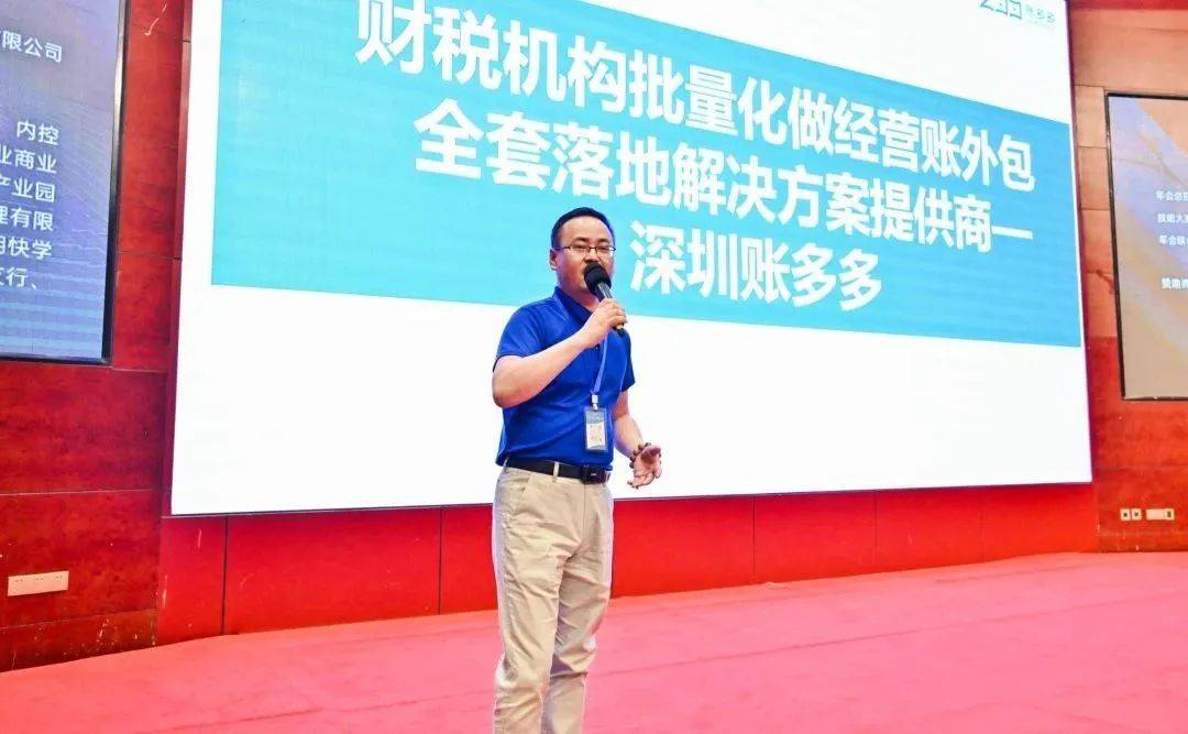 开云APP 开云官网入口账多多受邀参加云南省首届代理记账行业博览会(图3)