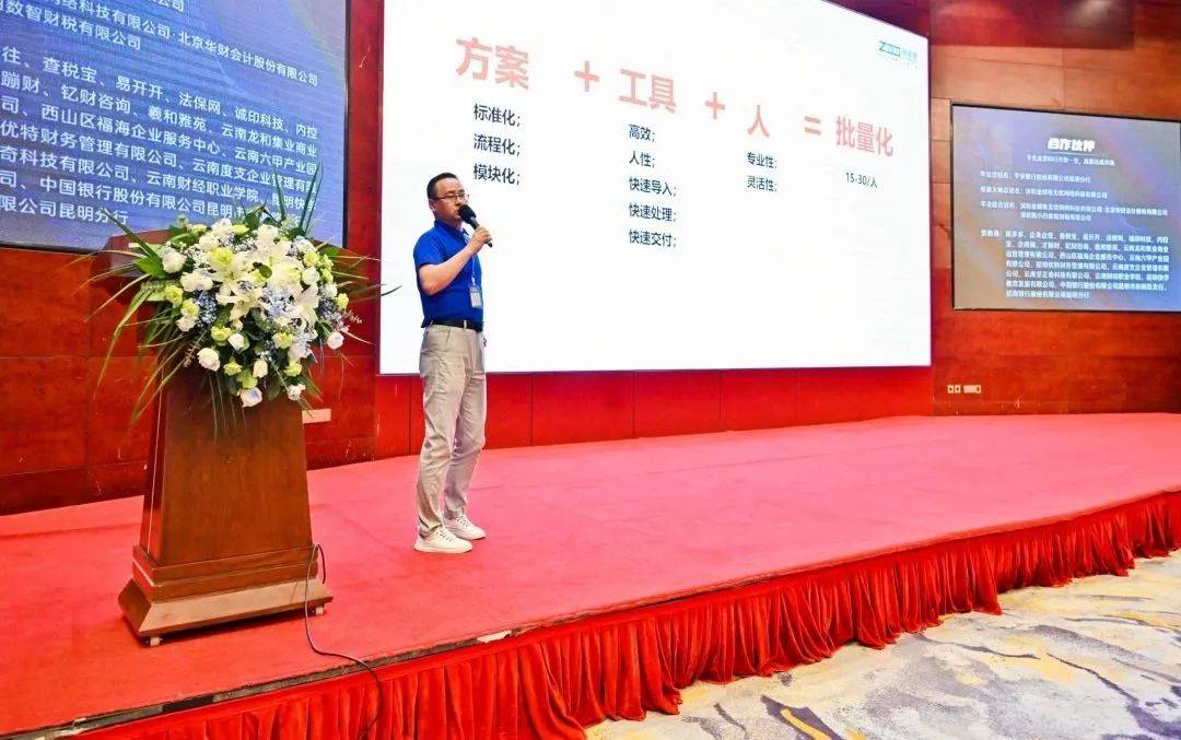 开云APP 开云官网入口账多多受邀参加云南省首届代理记账行业博览会(图4)