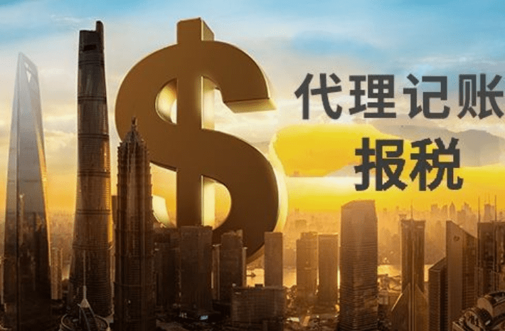 开云体育 kaiyun.com 官网入口想要了解代理记账以下三种方式你需要知道！(图1)