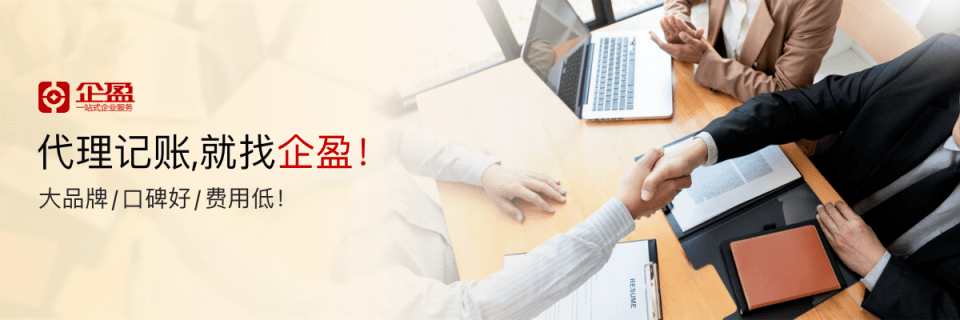 上海代理记账公司的服务内容你知道吗开云体育 kaiyun.com 官网入口(图2)