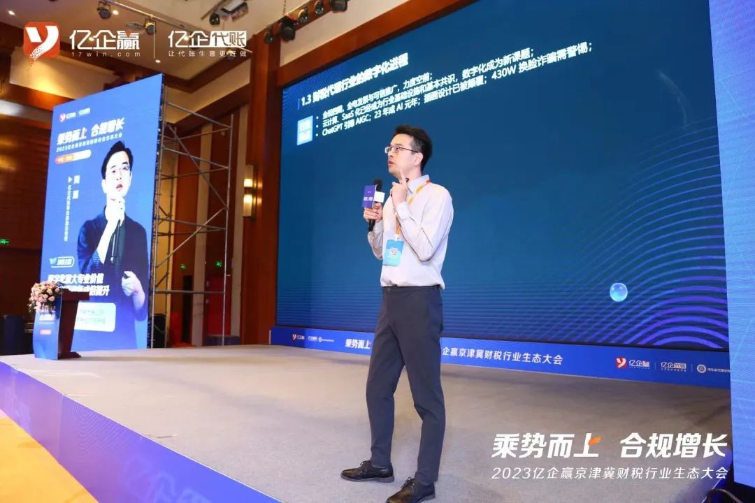 洞悉数字化时代趋势 亿企赢旗下亿企代账探索开云体育 开云平台代账机构合规增长！(图4)