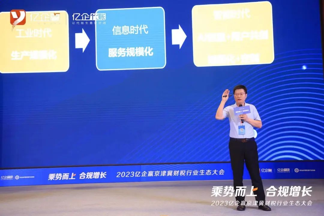 洞悉数字化时代趋势 亿企赢旗下亿企代账探索开云体育 开云平台代账机构合规增长！(图6)
