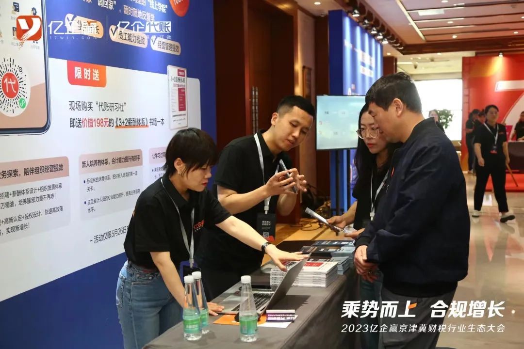 洞悉数字化时代趋势 亿企赢旗下亿企代账探索开云体育 开云平台代账机构合规增长！(图10)