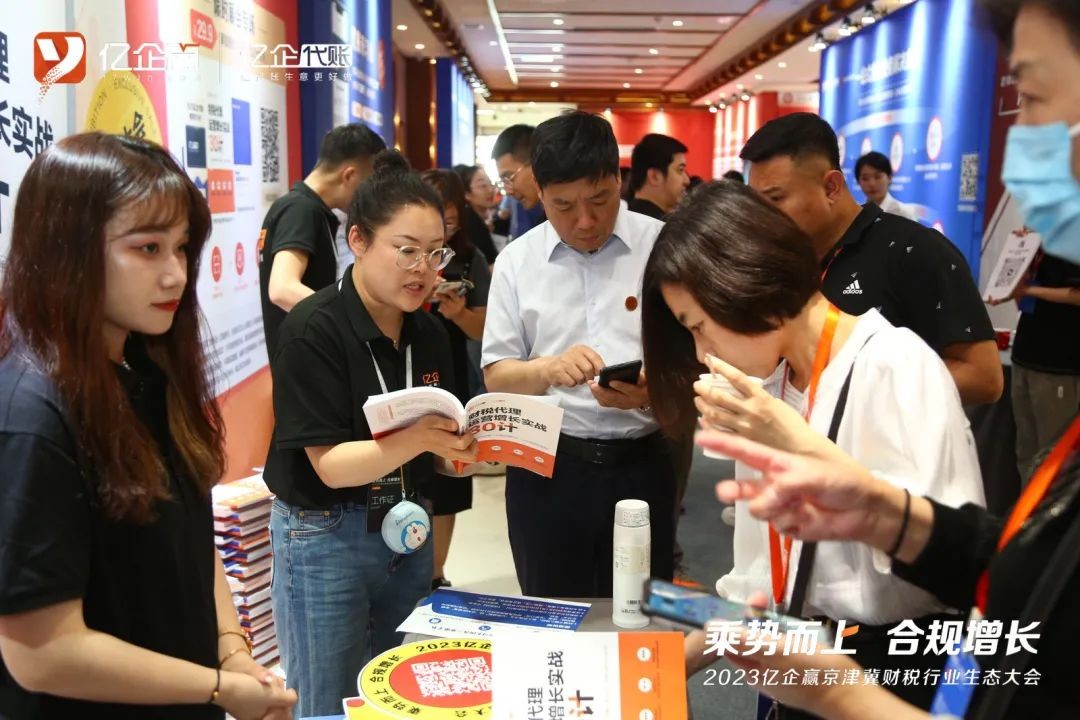 洞悉数字化时代趋势 亿企赢旗下亿企代账探索开云体育 开云平台代账机构合规增长！(图9)