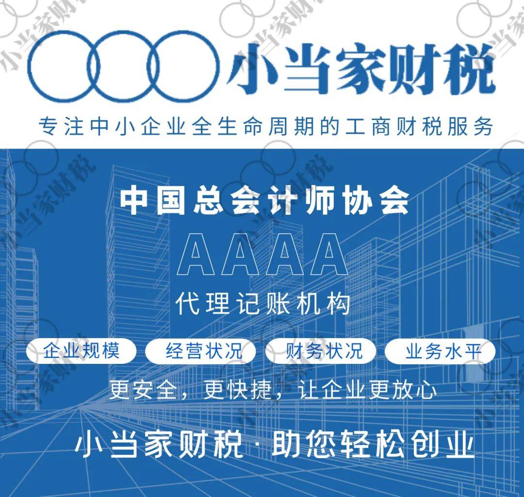开云体育 开云官网防掉坑！苏州专业的代理记账机构怎么选？(图2)