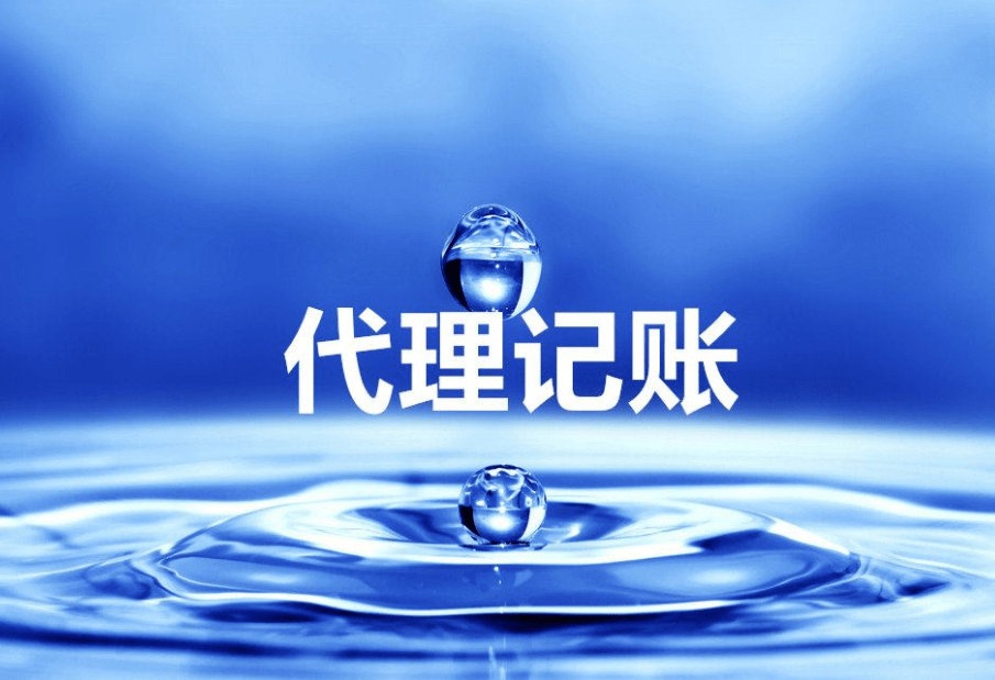 九鼎财税服务：代理记账公司报税流程及常见税种Kaiyun 开云(图1)