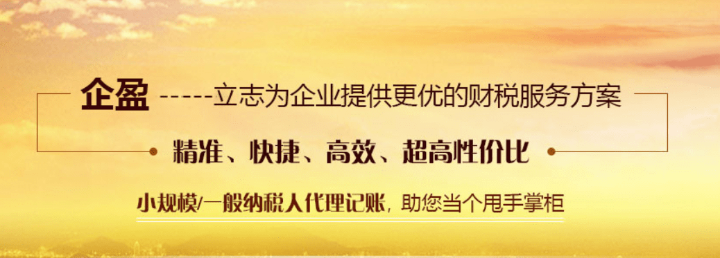 代理记账一般多少钱一个Kaiyun 开云体育月？为什么需要代理记账？(图3)