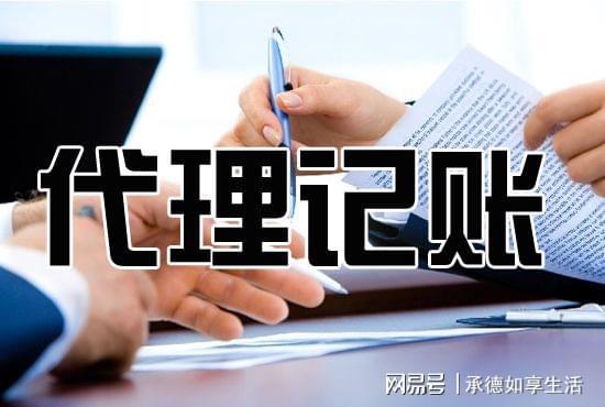 承德代理开云APP 开云官网入口记账公司-代理记账流程(图4)