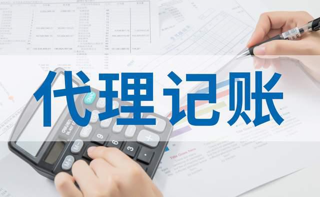 开云体育 开云官网会计师事务所和代理记账企业的区别是什么？(图2)