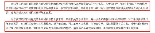 代理记账大变！4月30日前所有机构必开云体育 开云官网须完成这项工作！否则(图2)