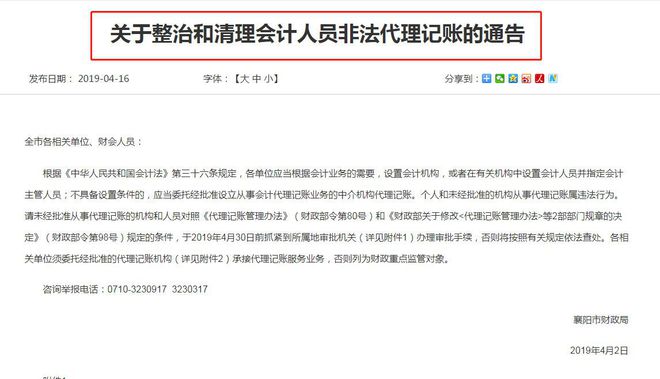 个人代理记账违法？！新修改这项规定一定要看！开云体育 开云平台(图2)
