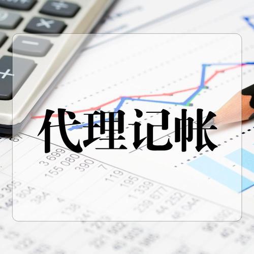代理记账和自己做账哪个更划算？代理记账三方面都占优！开云APP 开云官网入口(图1)
