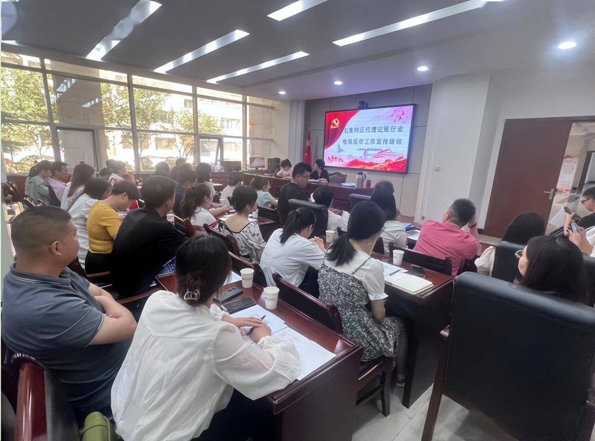 Kaiyun 开云七里河区召开2023年代理记账机构违法违规行为专项整治工作培训会(图1)