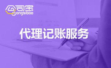 开云体育 开云平台代理记账是什么意思 代理记账有哪些优势(图1)