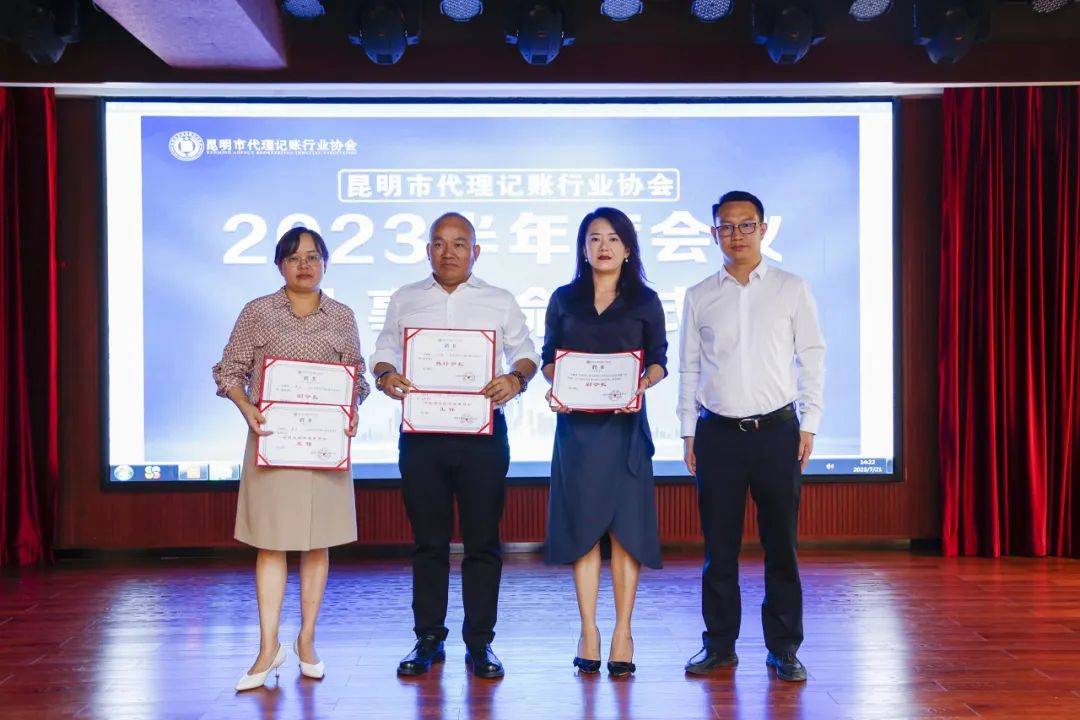 开云体育 Kaiyun.com 官网入口昆明市代理记账行业协会2023半年度会议盛大召开(图4)