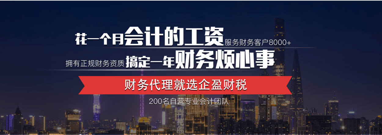 上海代理记账的收费标准为什Kaiyun 开云么不一样？(图1)