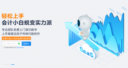 代账公司开云体育 开云平台超硬核提效利器！猪八戒网宣布推出筋斗云·财税行业版(图3)