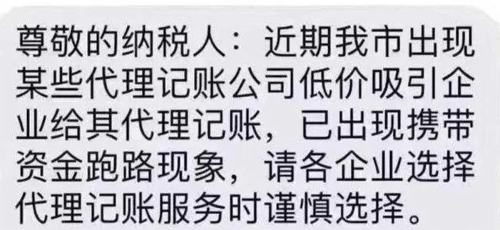 开云APP 开云官网入口代理记账还是选择大公司远离低价不然后果自负(图4)