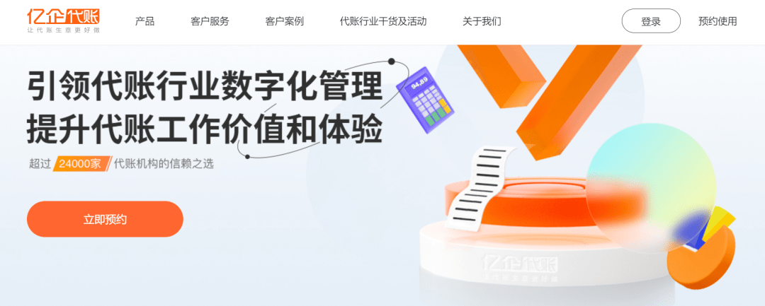 重磅 亿企代账官网改版升级全新视觉和体验更有超多Kaiyun 开云干货为你赋能！(图1)