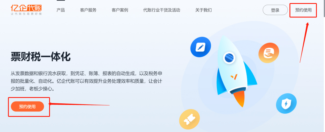 重磅 亿企代账官网改版升级全新视觉和体验更有超多Kaiyun 开云干货为你赋能！(图2)