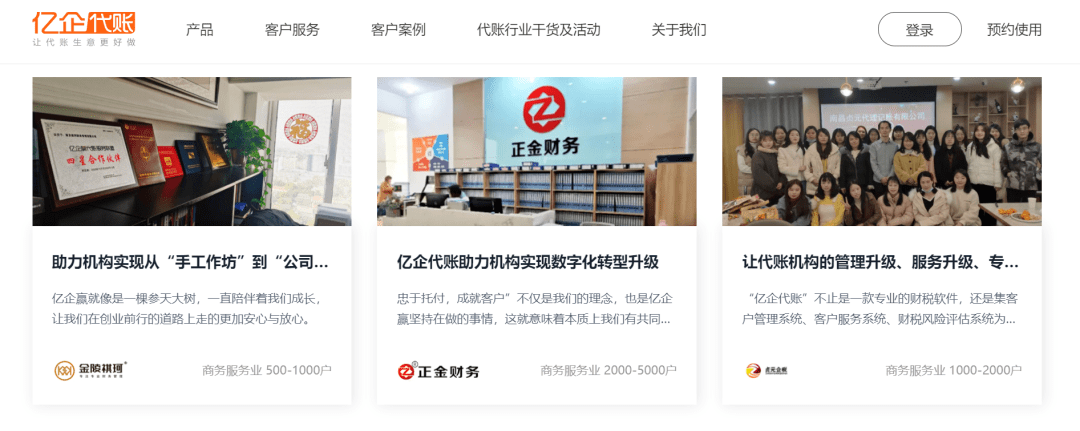 重磅 亿企代账官网改版升级全新视觉和体验更有超多Kaiyun 开云干货为你赋能！(图5)
