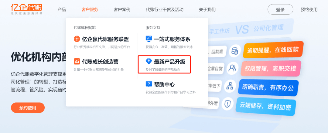 重磅 亿企代账官网改版升级全新视觉和体验更有超多Kaiyun 开云干货为你赋能！(图4)