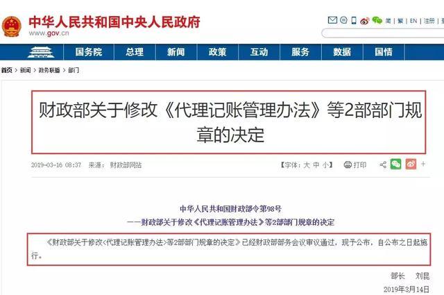 财政部正式宣布！新代理记账管理办法来开云体育 Kaiyun.com 官网入口了！(图1)