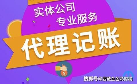 开云 开云体育平台公司代理记账的收费标准是多少？(图1)