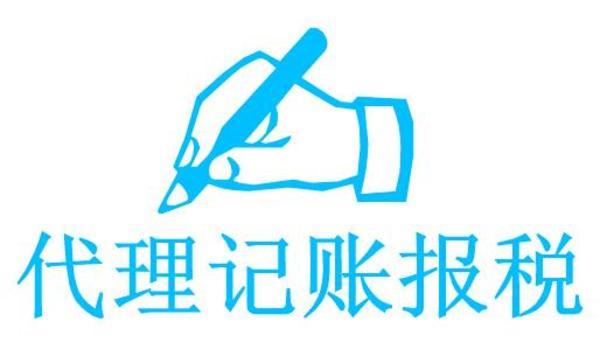 开云 开云体育官网深圳代理记账公司主要是做些什么内容(图1)